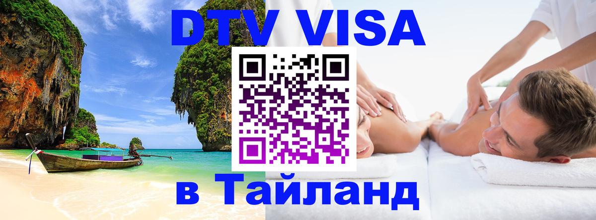 Visa в Таиланд 